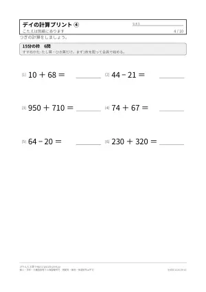 計算プリント デイサービス向け（10枚）の4枚目
