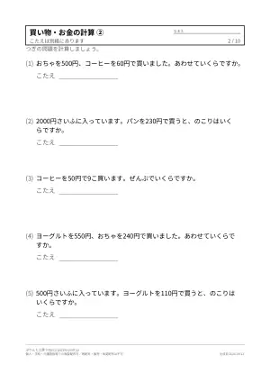 介護レクの計算プリント（買い物・お金の計算）の2枚目