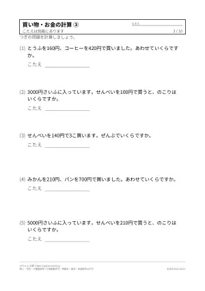 介護レクの計算プリント（買い物・お金の計算）の3枚目