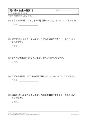 計算プリント 介護レク向け（10枚）の5枚目