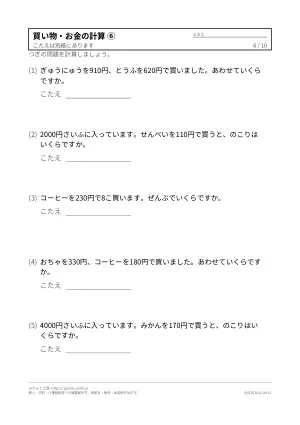 計算プリント 介護レク向け（10枚）の6枚目