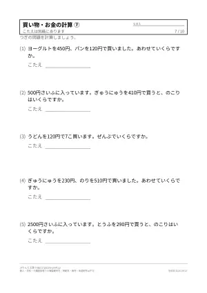 計算プリント 介護レク向け（10枚）の7枚目