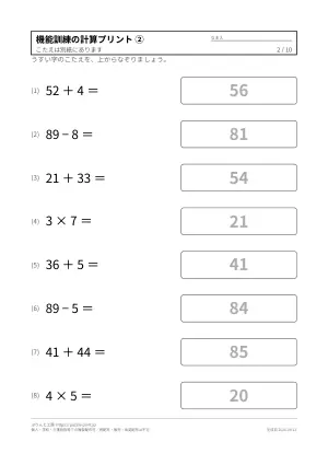 機能訓練の計算プリント（書く量を調整）の2枚目