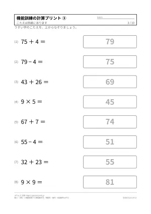 機能訓練の計算プリント（書く量を調整）の3枚目