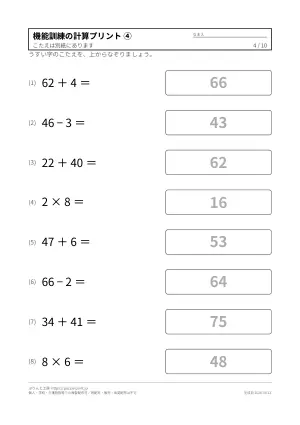 計算プリント 機能訓練（リハビリ）向け（10枚）の4枚目