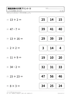 計算プリント 機能訓練（リハビリ）向け（10枚）の6枚目