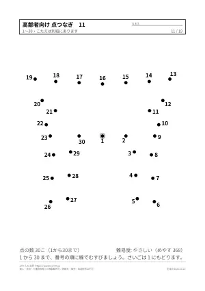 点つなぎ 高齢者向け 無料プリント 19枚（大きな番号・解答つき）の11枚目