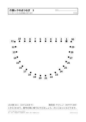 介護レクの点つなぎ（季節の絵が出てくる）の3枚目