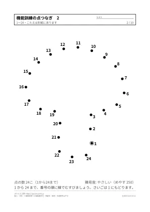 機能訓練の点つなぎ（運筆・手指の運動）の2枚目