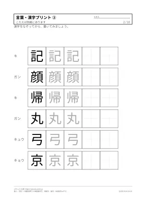 高齢者向け言葉・漢字プリント 無料の2枚目