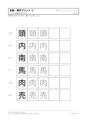 高齢者向け言葉・漢字プリント 無料の3枚目