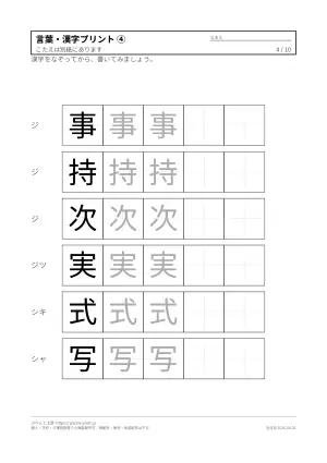 高齢者向け言葉・漢字プリント 無料の4枚目