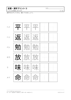 高齢者向け言葉・漢字プリント 無料の5枚目