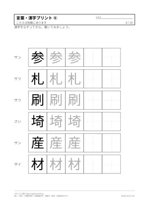 高齢者向け言葉・漢字プリント 無料の6枚目