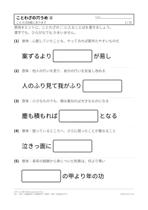 介護レクのことわざ穴埋めプリント 無料（意味のヒントつき・書いて答える）の2枚目