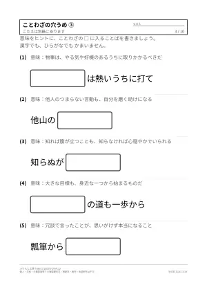 介護レクのことわざ穴埋めプリント 無料（意味のヒントつき・書いて答える）の3枚目