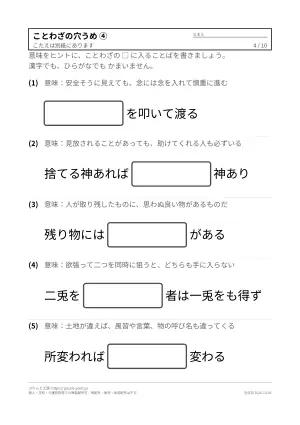 介護レクのことわざ穴埋めプリント 無料（意味のヒントつき・書いて答える）の4枚目