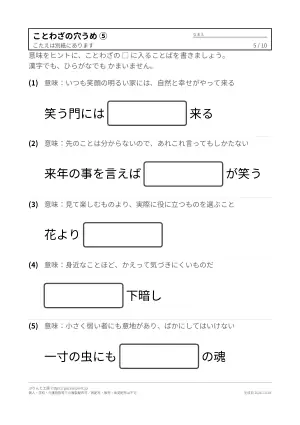 介護レクのことわざ穴埋めプリント 無料（意味のヒントつき・書いて答える）の5枚目