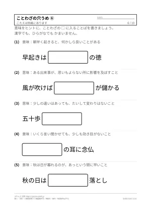 介護レクのことわざ穴埋めプリント 無料（意味のヒントつき・書いて答える）の6枚目