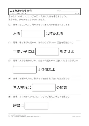 介護レクのことわざ穴埋めプリント 無料（意味のヒントつき・書いて答える）の7枚目