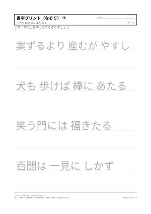 機能訓練の書字プリント（なぞり書き）の2枚目