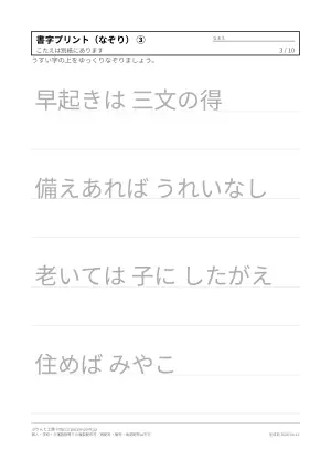 機能訓練の書字プリント（なぞり書き）の3枚目