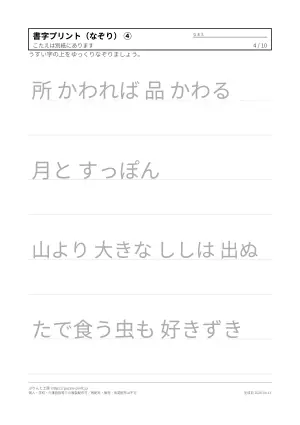 機能訓練の書字プリント（なぞり書き）の4枚目