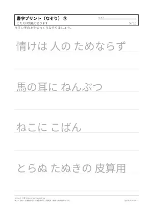 機能訓練の書字プリント（なぞり書き）の5枚目