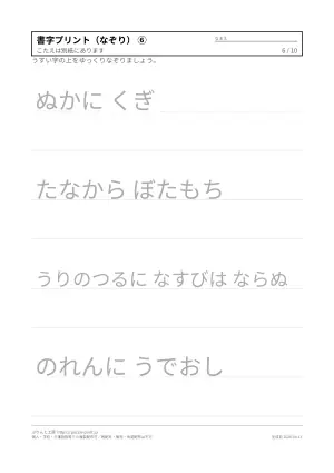 機能訓練の書字プリント（なぞり書き）の6枚目