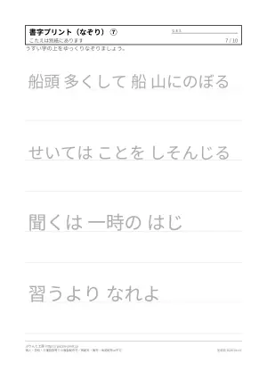 機能訓練の書字プリント（なぞり書き）の7枚目