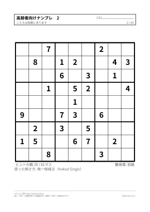 高齢者向けナンプレ 無料プリント（大きなマス）の2枚目