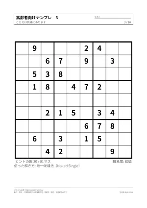 高齢者向けナンプレ 無料プリント（大きなマス）の3枚目