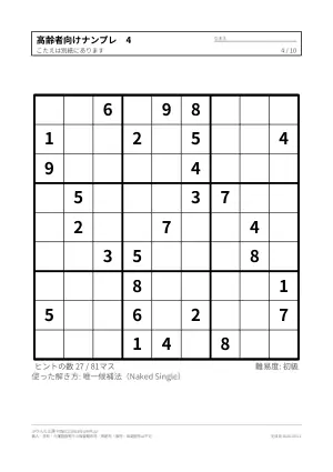 高齢者向けナンプレ 無料プリント（大きなマス）の4枚目