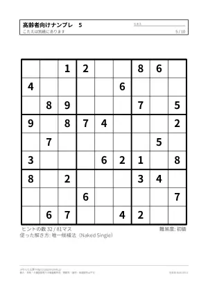 高齢者向けナンプレ 無料プリント（大きなマス）の5枚目