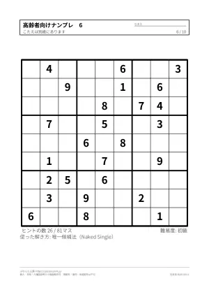 高齢者向けナンプレ 無料プリント（大きなマス）の6枚目