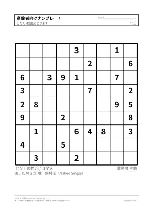 高齢者向けナンプレ 無料プリント（大きなマス）の7枚目
