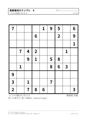 高齢者向けナンプレ 無料プリント（大きなマス）の8枚目