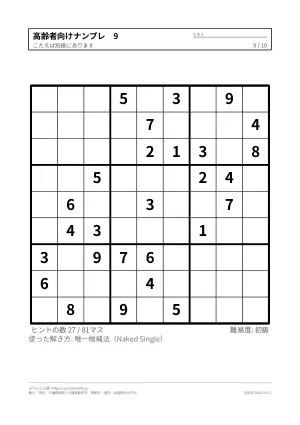 高齢者向けナンプレ 無料プリント（大きなマス）の9枚目