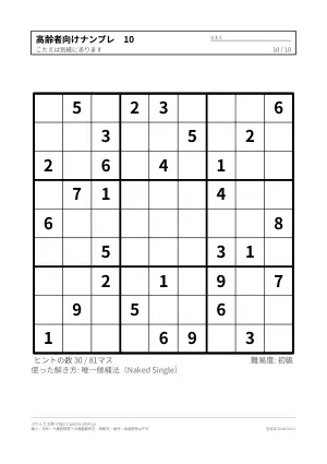 高齢者向けナンプレ 無料プリント（大きなマス）の10枚目