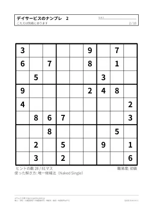 デイサービスのナンプレ 印刷用（難易度混在セット）の2枚目