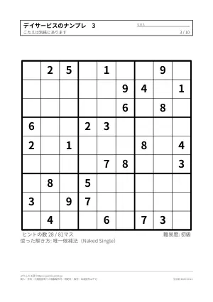 デイサービスのナンプレ 印刷用（難易度混在セット）の3枚目