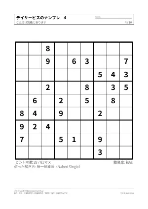 ナンプレ デイサービス向け（10枚）の4枚目