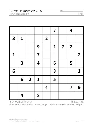 ナンプレ デイサービス向け（10枚）の5枚目