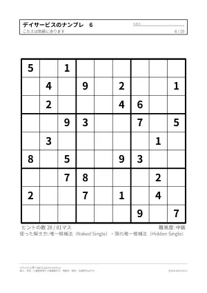 ナンプレ デイサービス向け（10枚）の6枚目