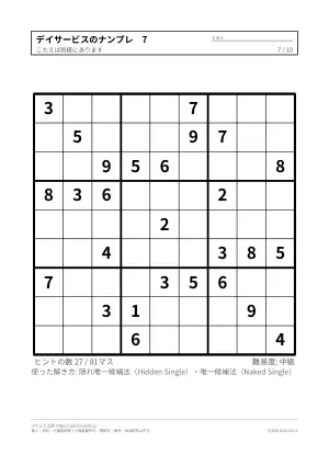 ナンプレ デイサービス向け（10枚）の7枚目