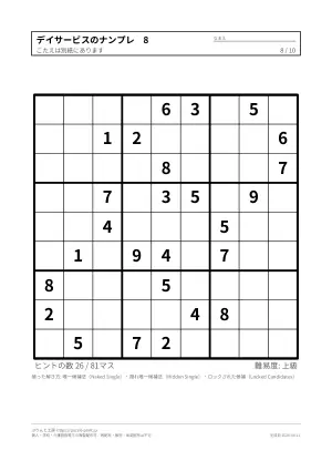 ナンプレ デイサービス向け（10枚）の8枚目