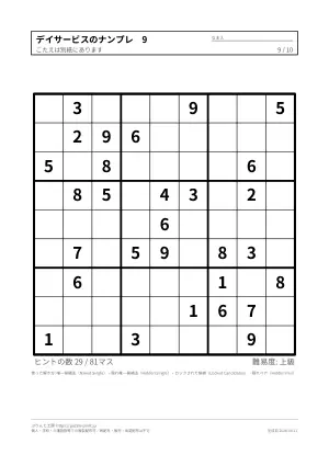 ナンプレ デイサービス向け（10枚）の9枚目