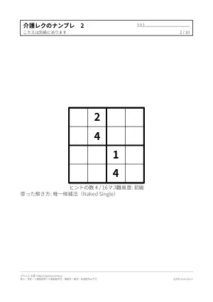 介護レクのナンプレ（4×4・6×6のやさしい版）の2枚目