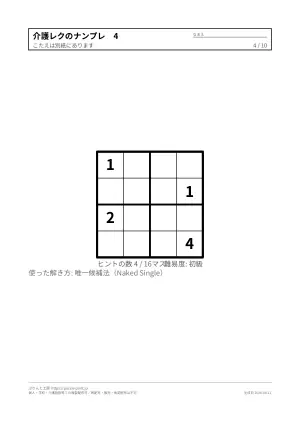 ナンプレ 介護レク向け（10枚）の4枚目