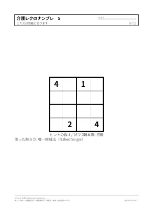 ナンプレ 介護レク向け（10枚）の5枚目